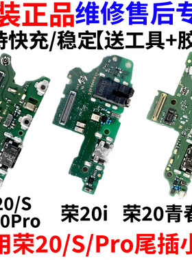适用华为青春版尾插小板送话器