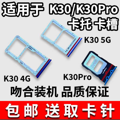 适用小米红米K30系列卡槽卡托