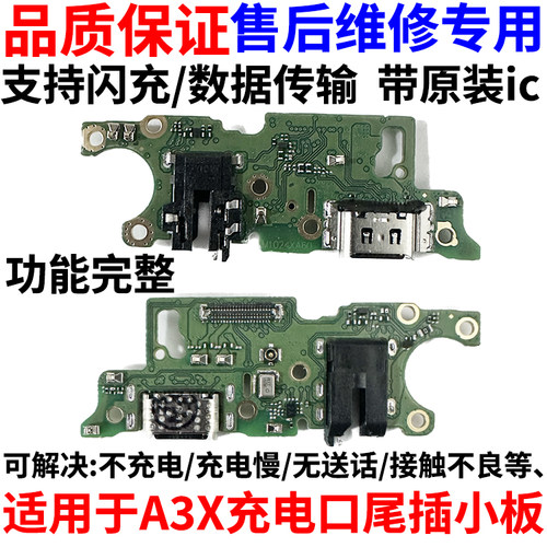 适用于OPPO A3X 国内版 充电尾插小板 5G 话筒送话器连接主板排线