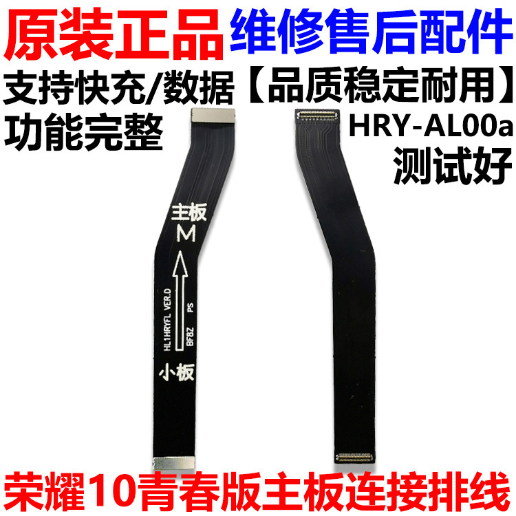 适用于华为荣耀10青春版尾插排线 主板排线hry-al00a连接排线原装