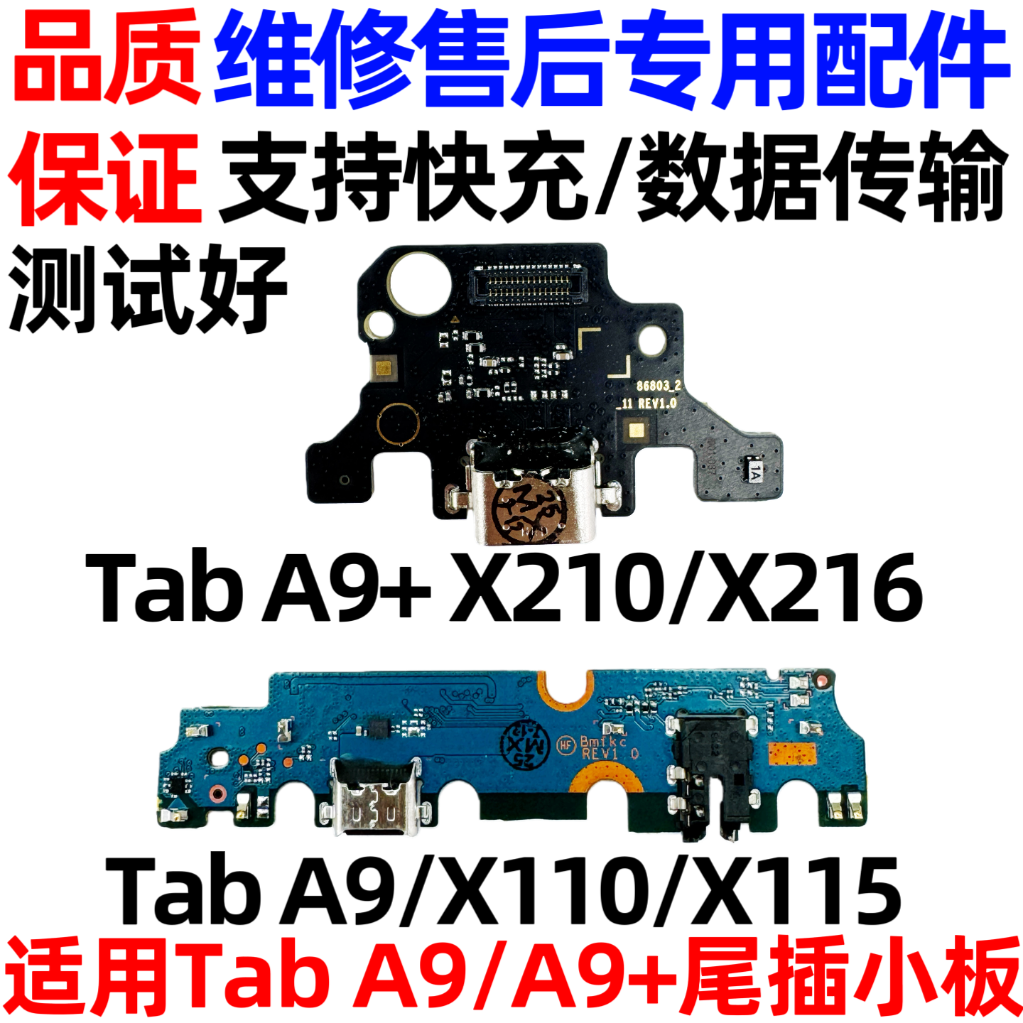 适用于三星平板Tab A9+/X210/X216 A9/X110/X115充电尾插小板排线 - 实物图