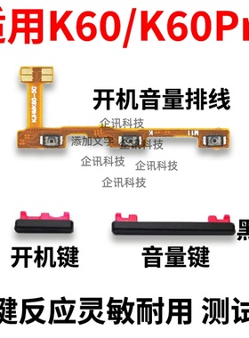 适用于红米K60 K60PRO开机音量排线 K60开关侧键电源按键弹片排线