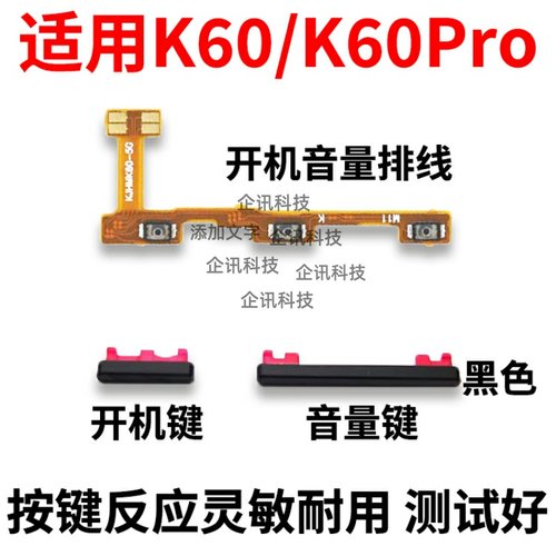 适用红米K60K60PRO开机音量排线