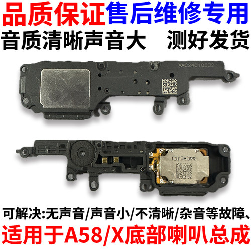 适用于OPPOA585G喇叭总成