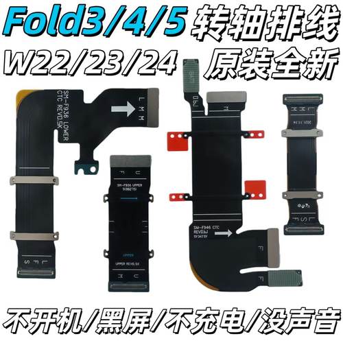 三星fold345转轴翻盖排线