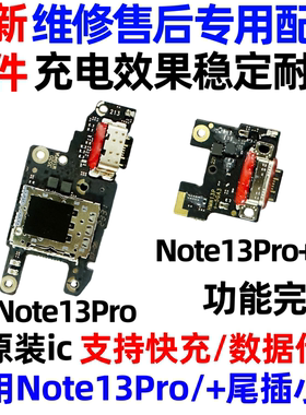 适用红米note13pro +尾插小板送话卡槽卡座note13Pro充电主板排线