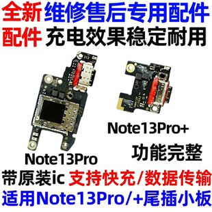 适用红米note13pro +尾插小板送话卡槽卡座note13Pro充电主板排线