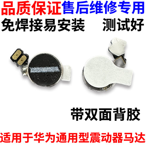 适用华为nova6马达排线WLZ-AN00 nova6 5G马达手机震动器排线振子