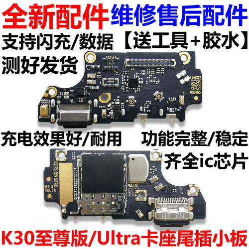 适用红米K30至尊版Ultra尾插小板