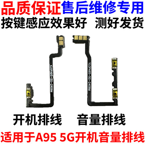 适用于OPPOA95开机音量排线