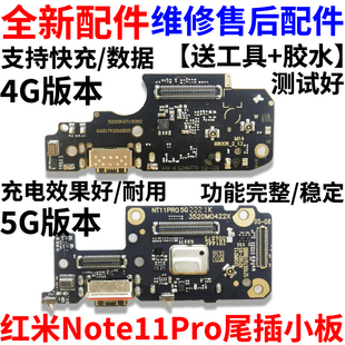适用于红米note11pro尾插小板 卡槽USB充电口送话器小板 主板排线