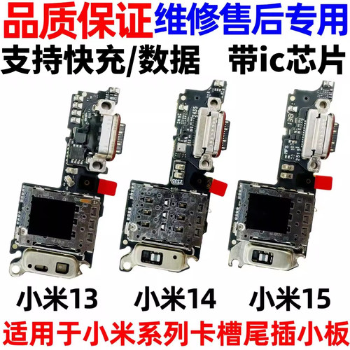 小米131415尾插小板