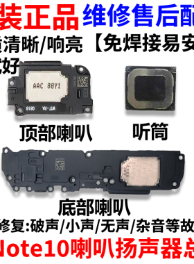 适用华为荣耀Note10喇叭总成RVL-AL09手机振铃响铃外放扬声器听筒