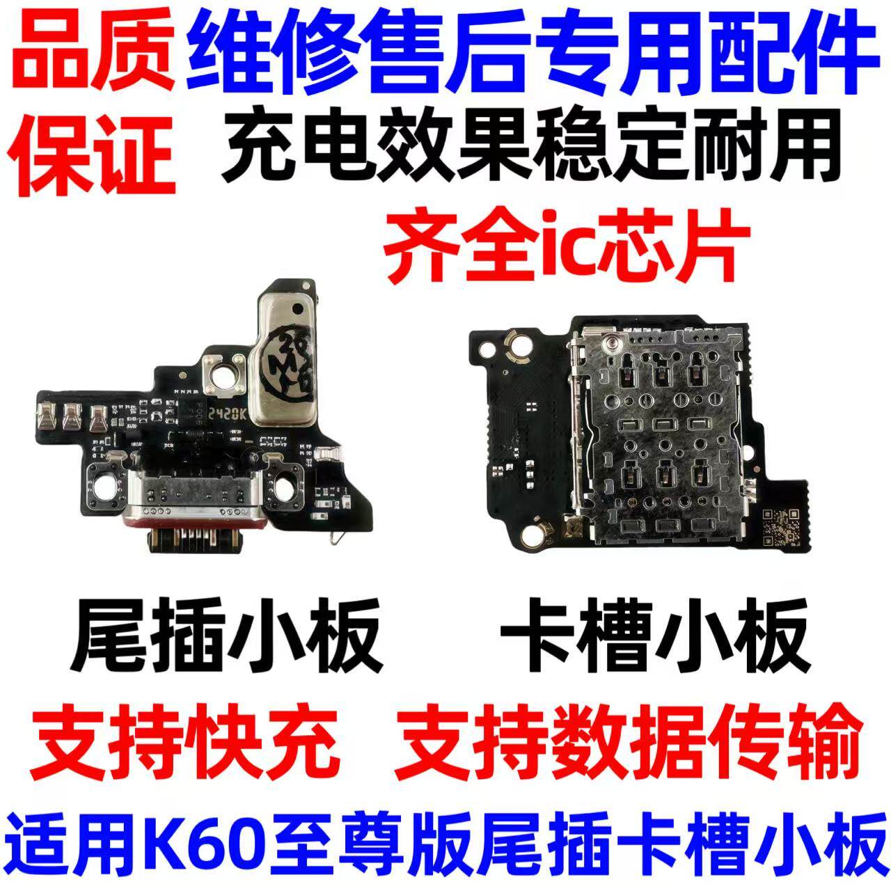 适用红米K60Ultra/K60至尊版尾插小板显示充电送话器话筒小板排线
