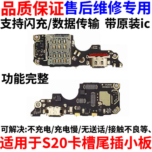 适用于VIVOS20卡槽卡座尾插小板