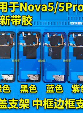 适用于华为NOVA5PRO中框后盖主板支架金属框 nova5pro后盖支架