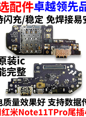 适用小米红米note11TPro尾插小板 充电口卡槽小板送话器主板排线