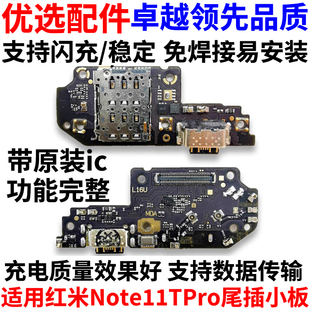 适用小米红米note11TPro尾插小板 充电口卡槽小板送话器主板排线