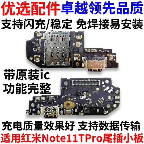 适用于米note11TPro尾插小板