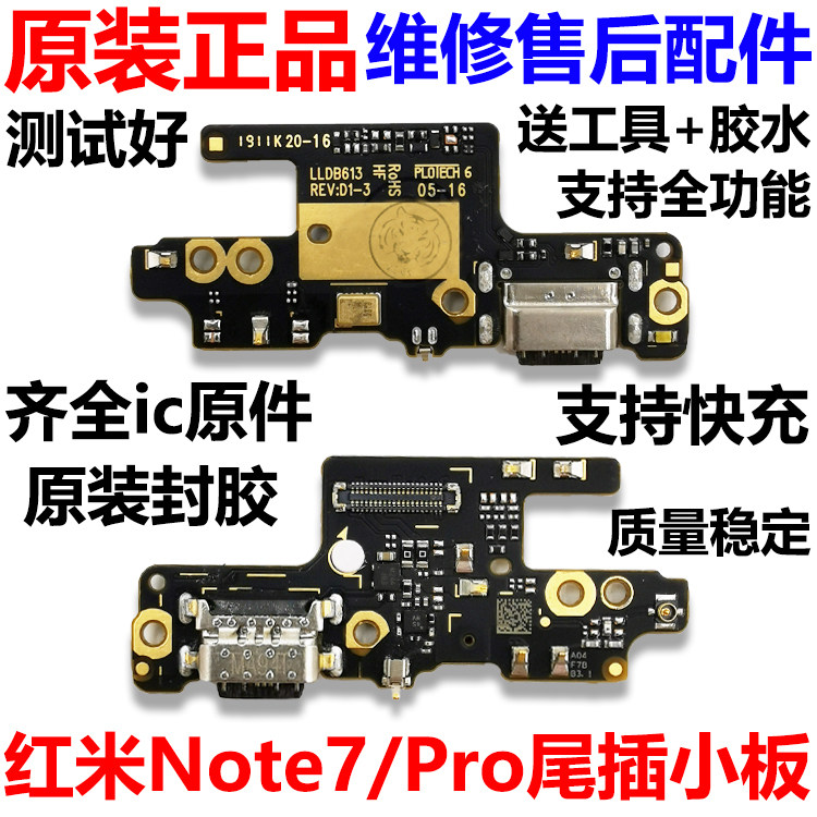 适用于红米Note7/7pro尾插小板 充电USB接口送话器麦克风小板排线