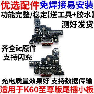 适用于红米K60至尊版尾插小板 K60ultra充电口送话器显示主板排线