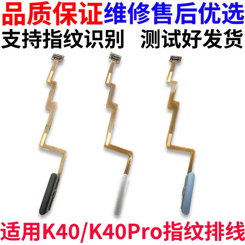 适用于红米K40/Pro指纹连接排线