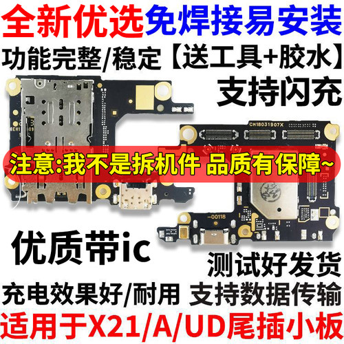vivo尾插小板送话器卡槽充电接口