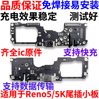 适用于OPPOReno5/5K尾插充电小板