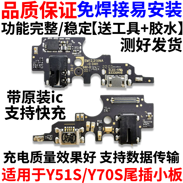 适用于VIVO Y51S尾插小板Y70 t s充电口送话器耳机孔小板主板排线 3C数码配件 手机零部件 原图主图