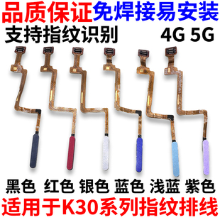 适用红米K30指纹排线 4G 5G 指纹键识别解锁电源开机按键侧键排线