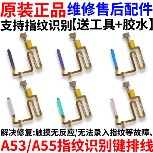 适用OPPO A53指纹排线 A55 5G 开机指纹按键触摸解锁按键侧键原装