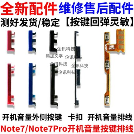 适用于红米Redmi Note7 Pro开机音量排线 手机电源按钮外按键侧键