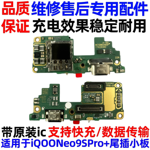 适用 iQOOneo9SPro+尾插小板 neo9Spro+卡座充电卡槽送话器排线