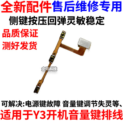 适用于VIVO步步高Y3开机排线