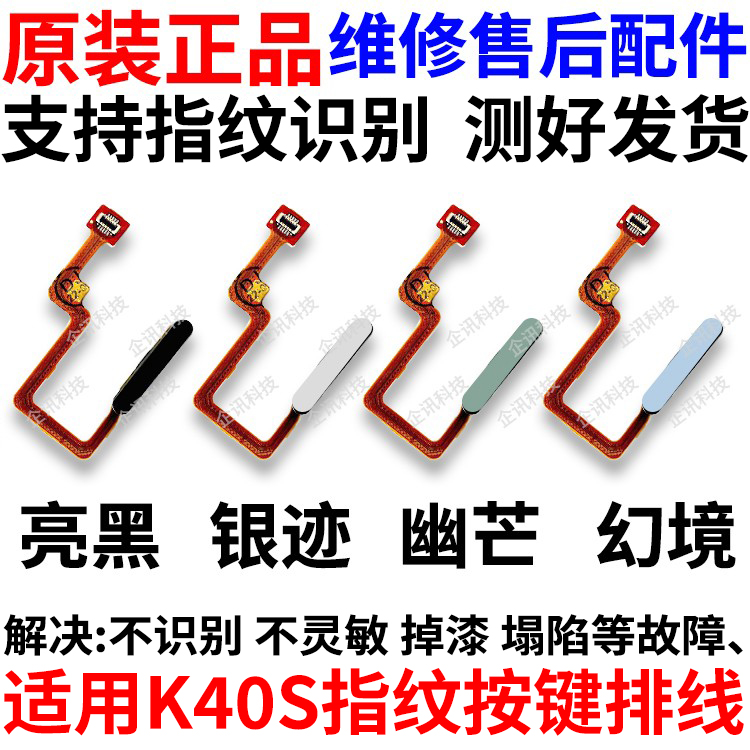 适用于红米K40S指纹排线