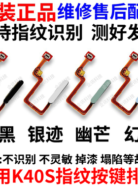 适用于红米K40S 指纹排线 触摸识别开机解锁 侧按键音量排线 原装