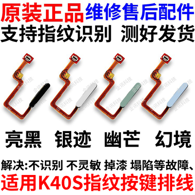 适用于红米K40S指纹排线