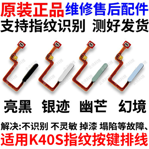 适用于红米K40S指纹排线