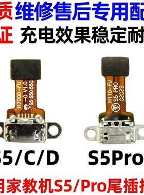 适用于步步高家教机S5 S5C S5D尾插排线usb充电口排线H7000-HU-O