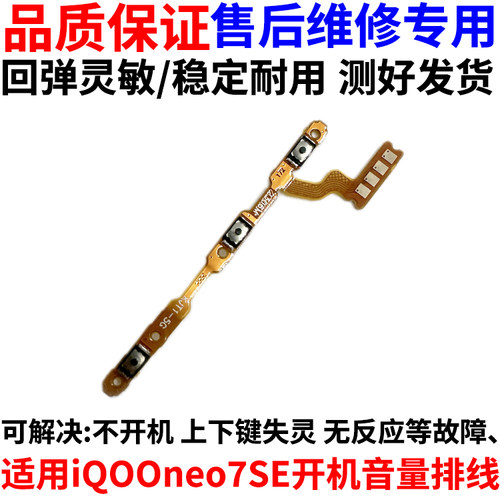 适用于iQOOZ9i开机排线音量按键