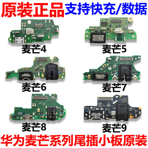 华为适用充电小板排线原装尾插