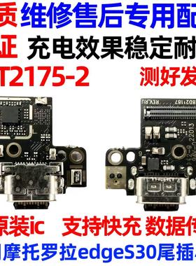 适用摩托罗拉Edge S30 G200尾插小板排线MOTO XT2175-2充电话筒板