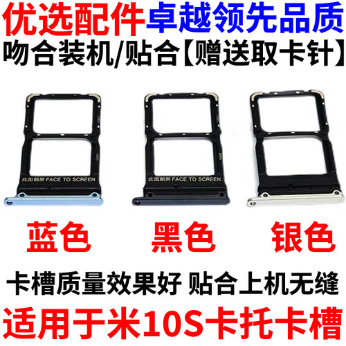 适用于小米1010S卡托卡槽