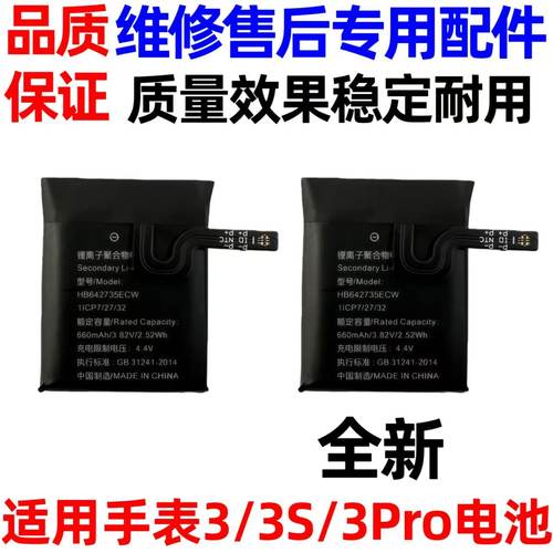 华为手表3/3S/3X/3PRO超能版电池
