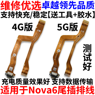 适用于华为nova6充电尾插排线WLZ-AN00 5G卡座送话器小板主板排线
