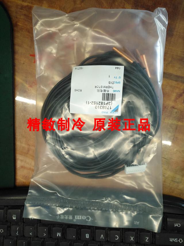 全新原厂大金空调配件大金空调VRV2/VRV3热交热敏电阻5个头