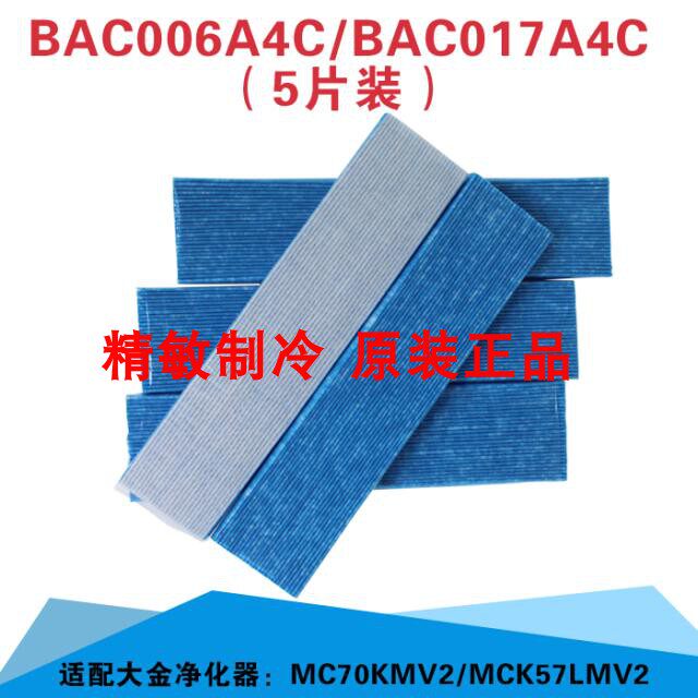全新原装大金空气净化器滤芯褶皱过滤网5片装BAC006A4C/BAC017A4C