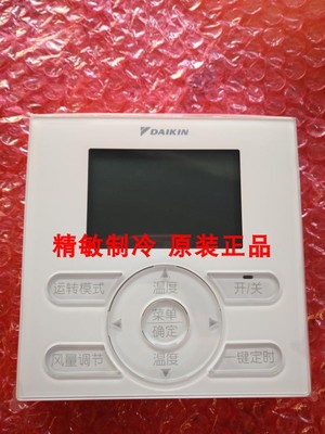 大金空调全新原装线控器BRC944C1C全新原厂3M4M客餐厅套餐线控器