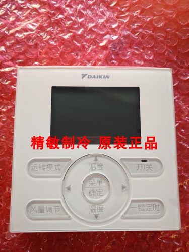 大金空调全新原装线控器BRC944C1C全新原厂3M4M客餐厅套餐线控器