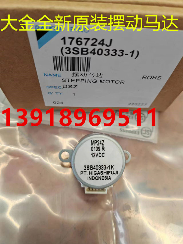 大金步进摆动马达3SB40333-1K